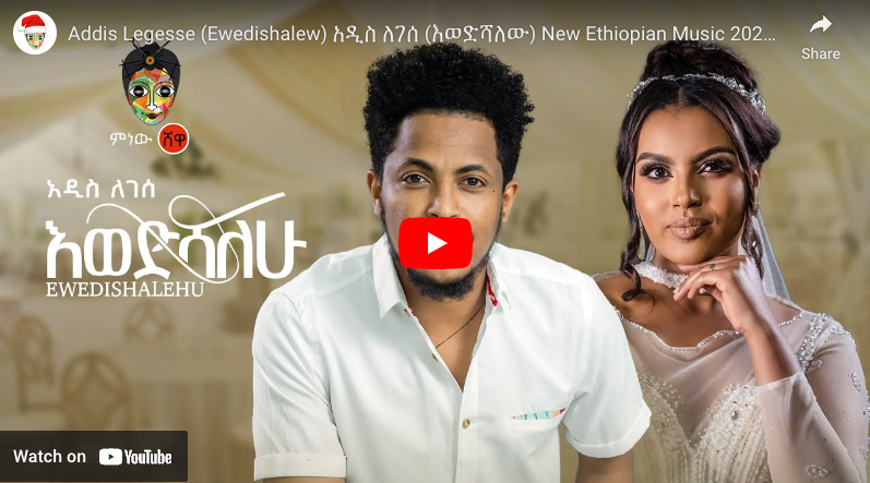 Cinemaasmara.com | Addis Legesse (Ewedishalew)